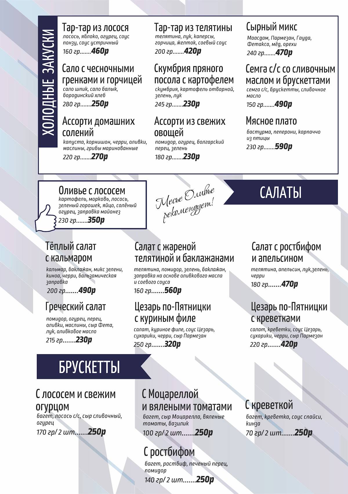 Пятница меню
