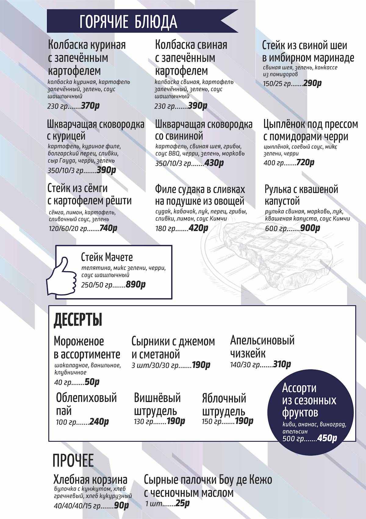 Пятница меню