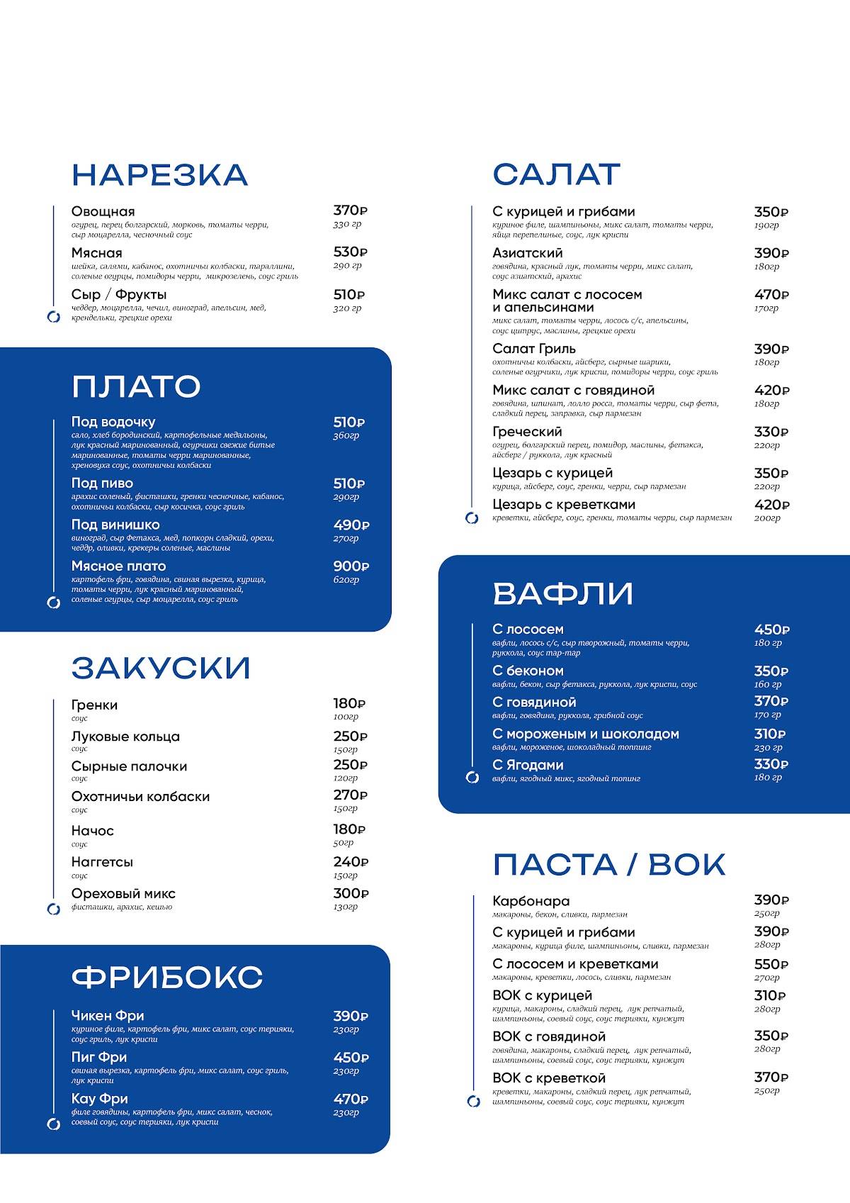 Банкетный зал | ЛОФТ | Новочебоксарск меню