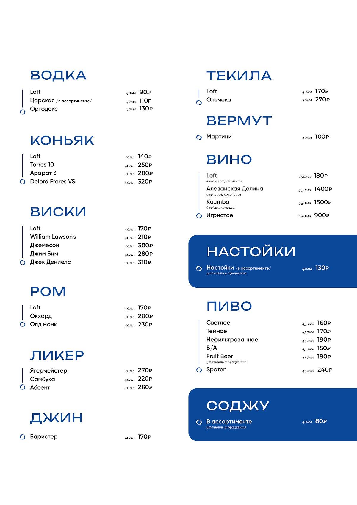 Банкетный зал | ЛОФТ | Новочебоксарск меню
