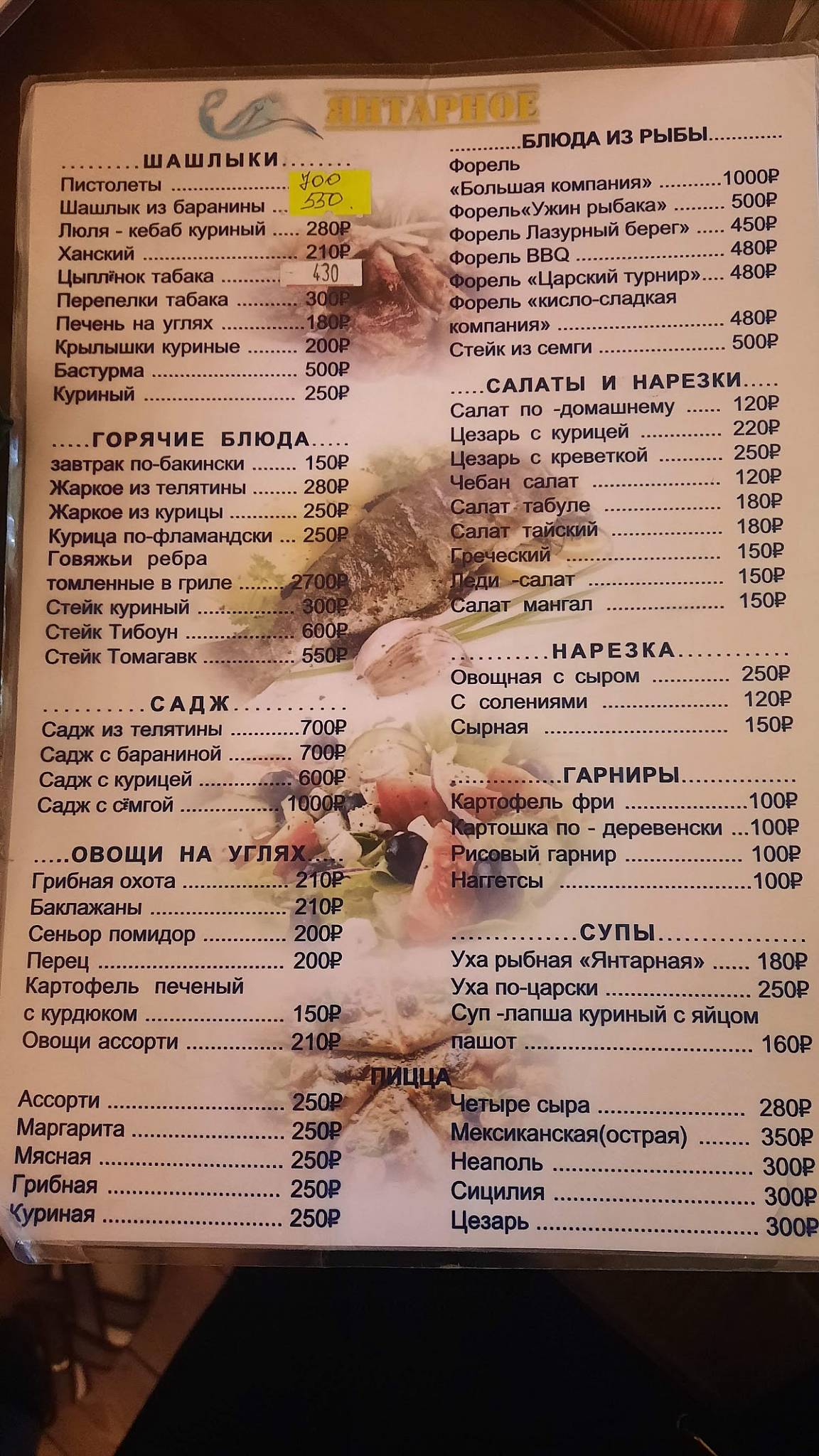 КФХ "Янтарное" меню