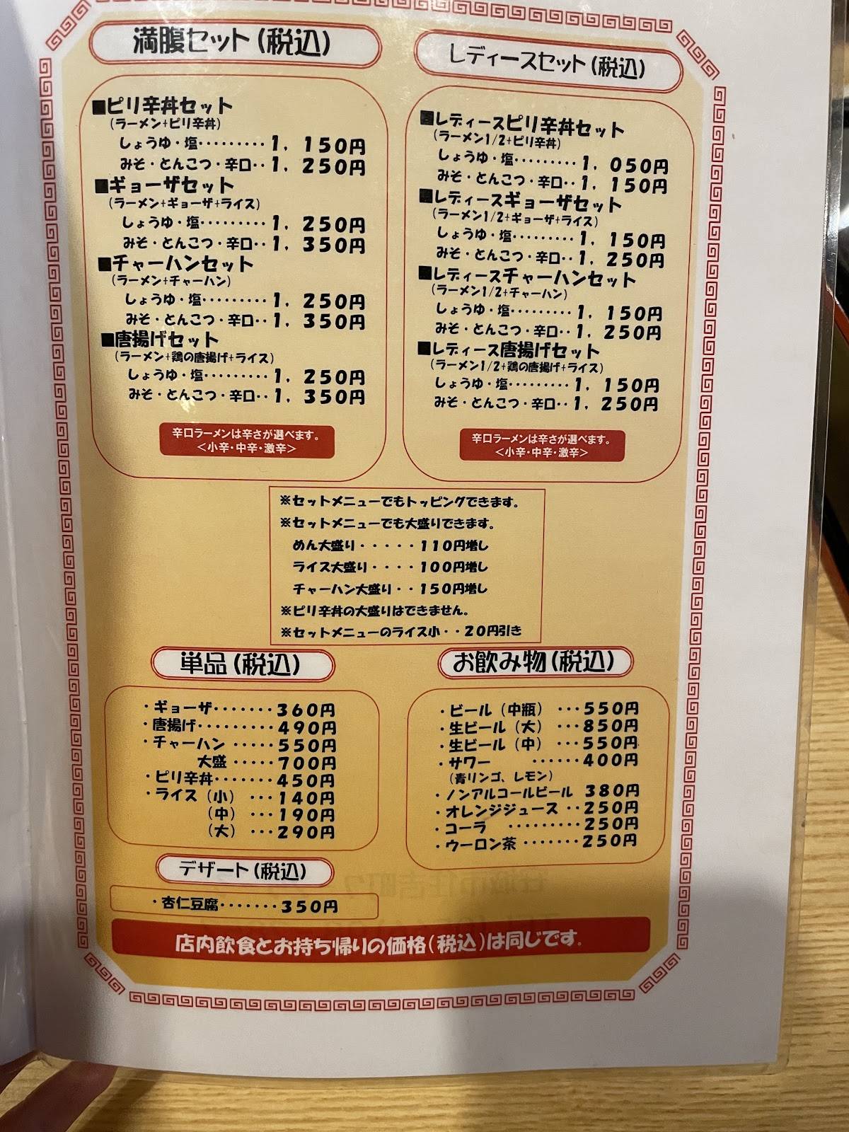 RAMEN-YA меню