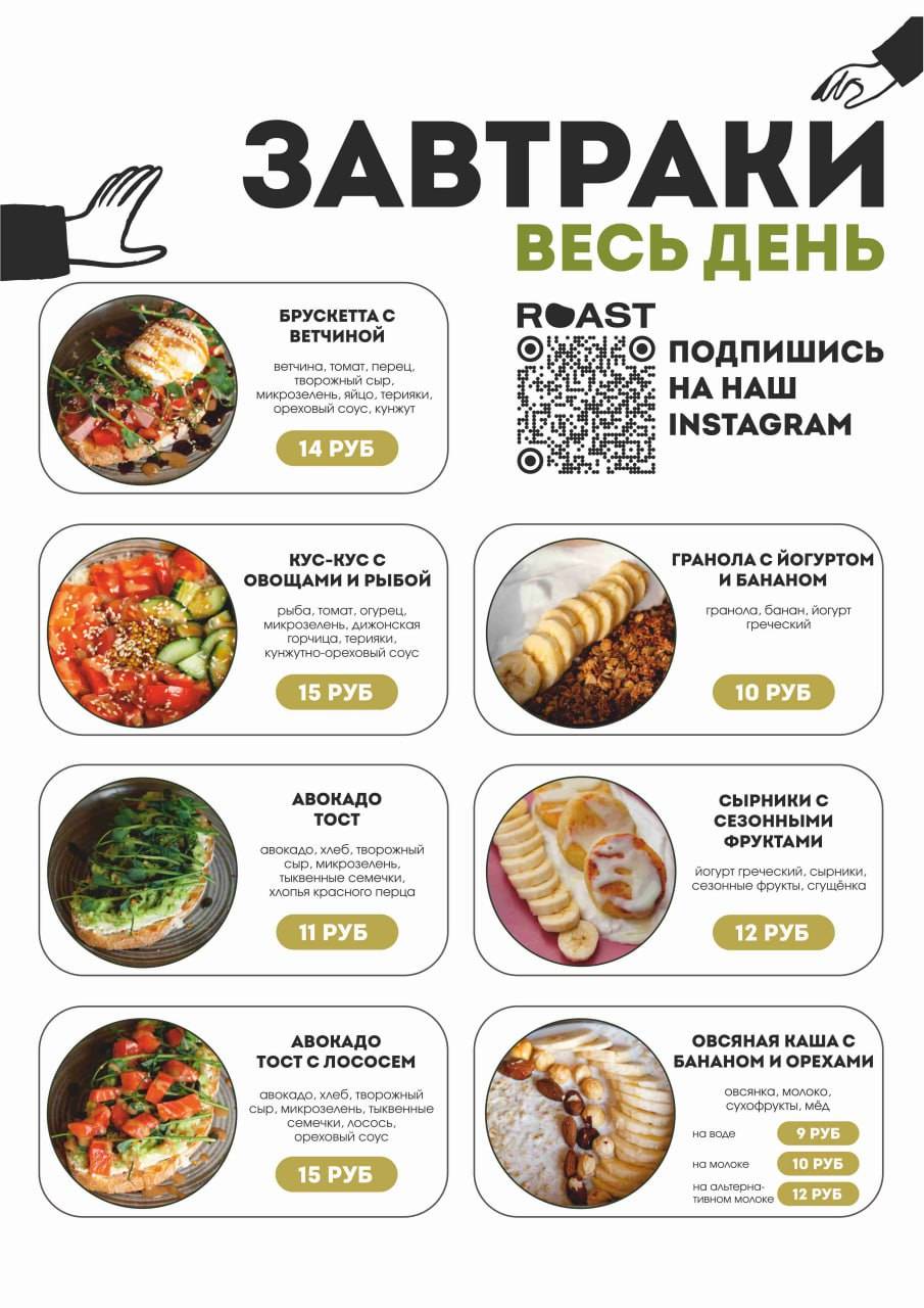 ROAST меню