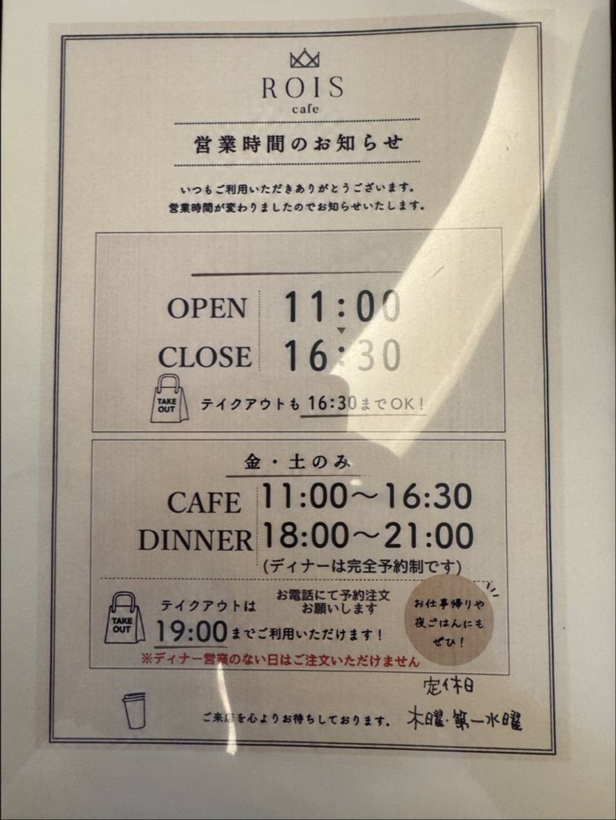 ROIS cafe меню