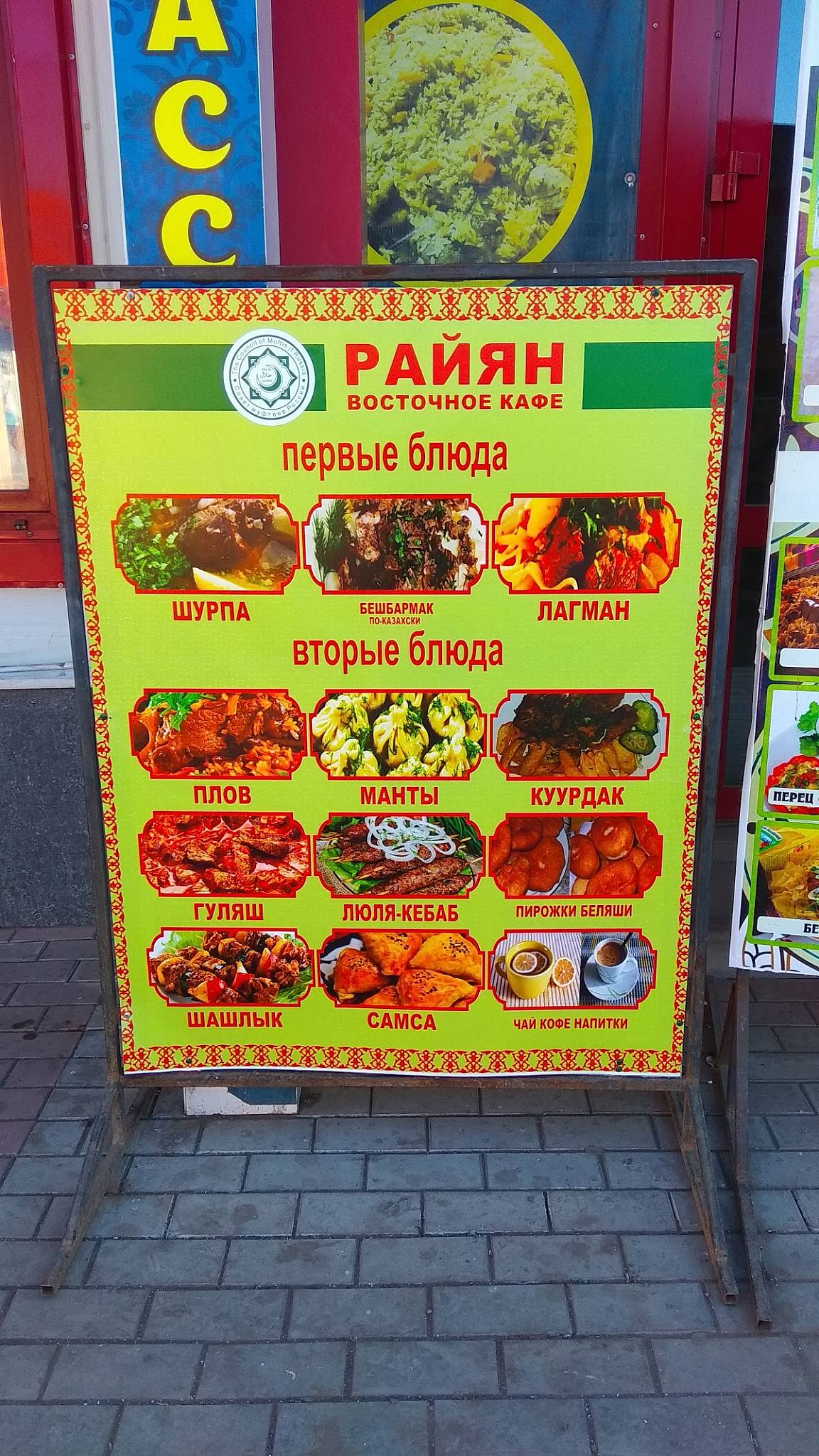 Райян меню