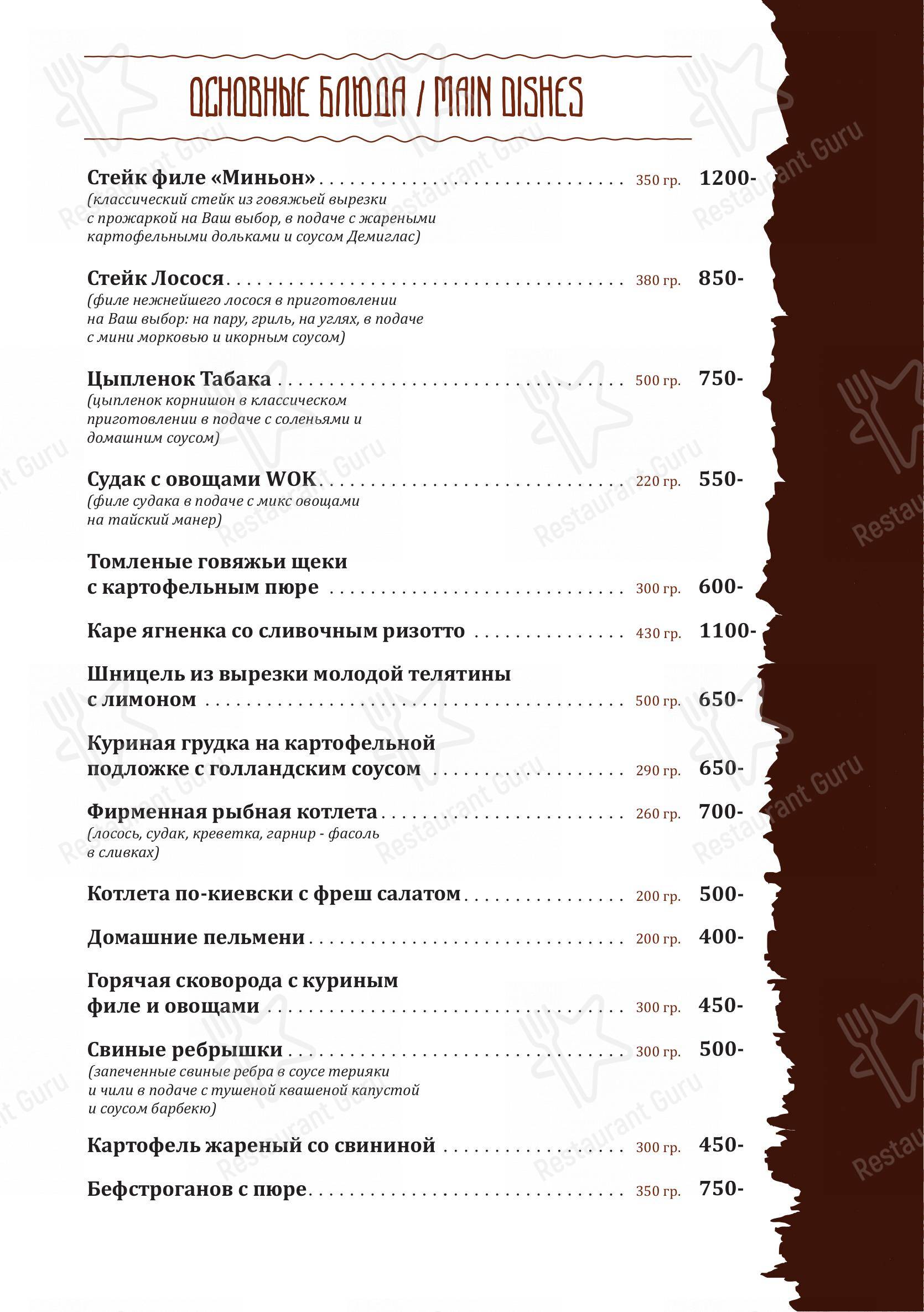 Меню Рауту - еда и напитки