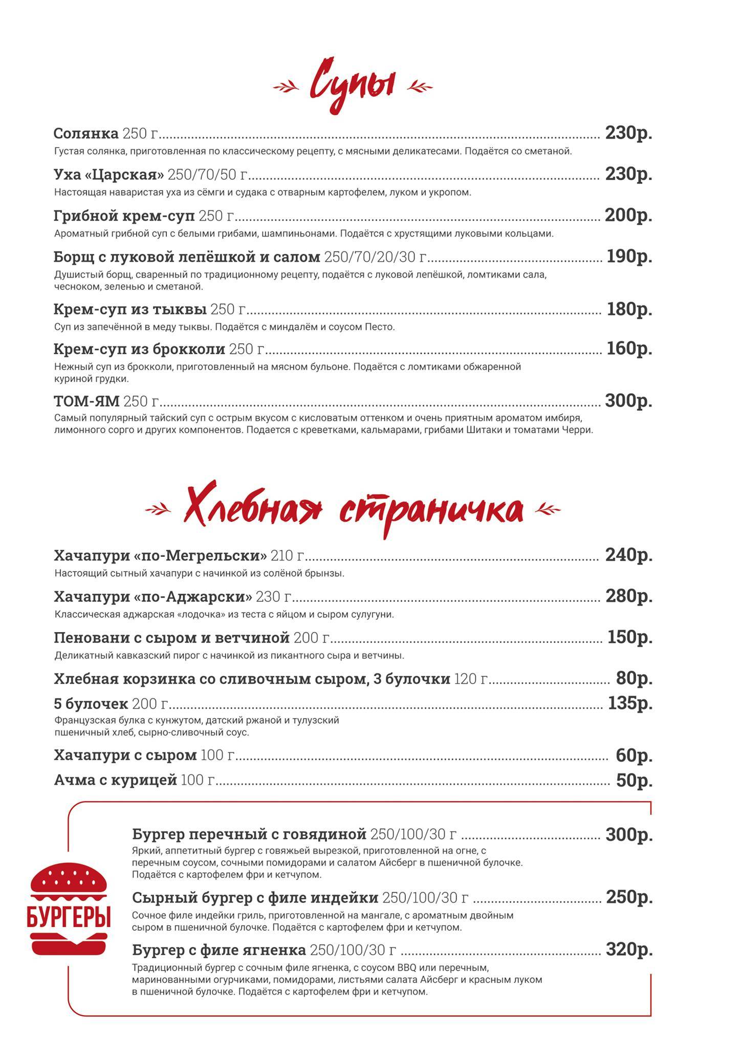 Ребрышковая меню