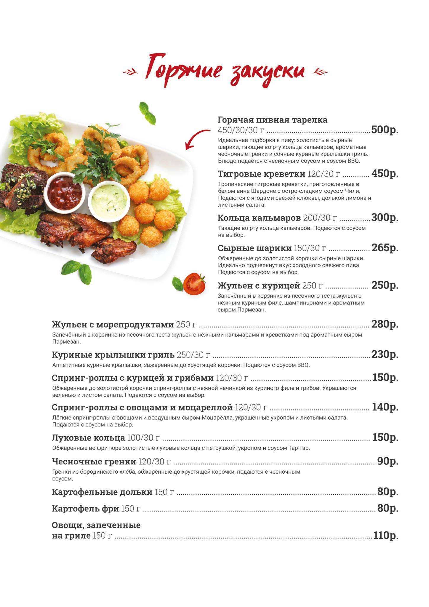 Ребрышковая меню