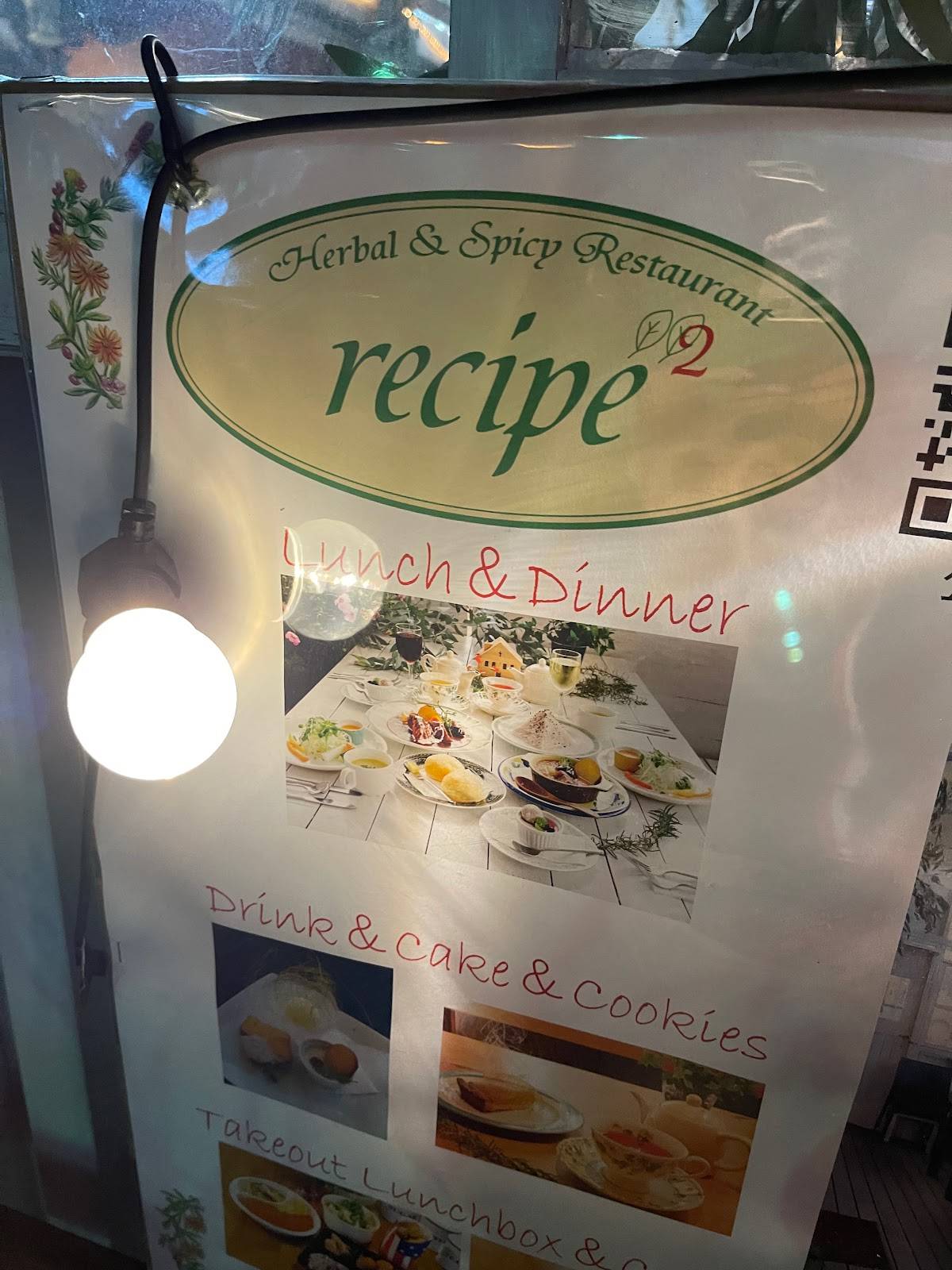 Recipe² меню