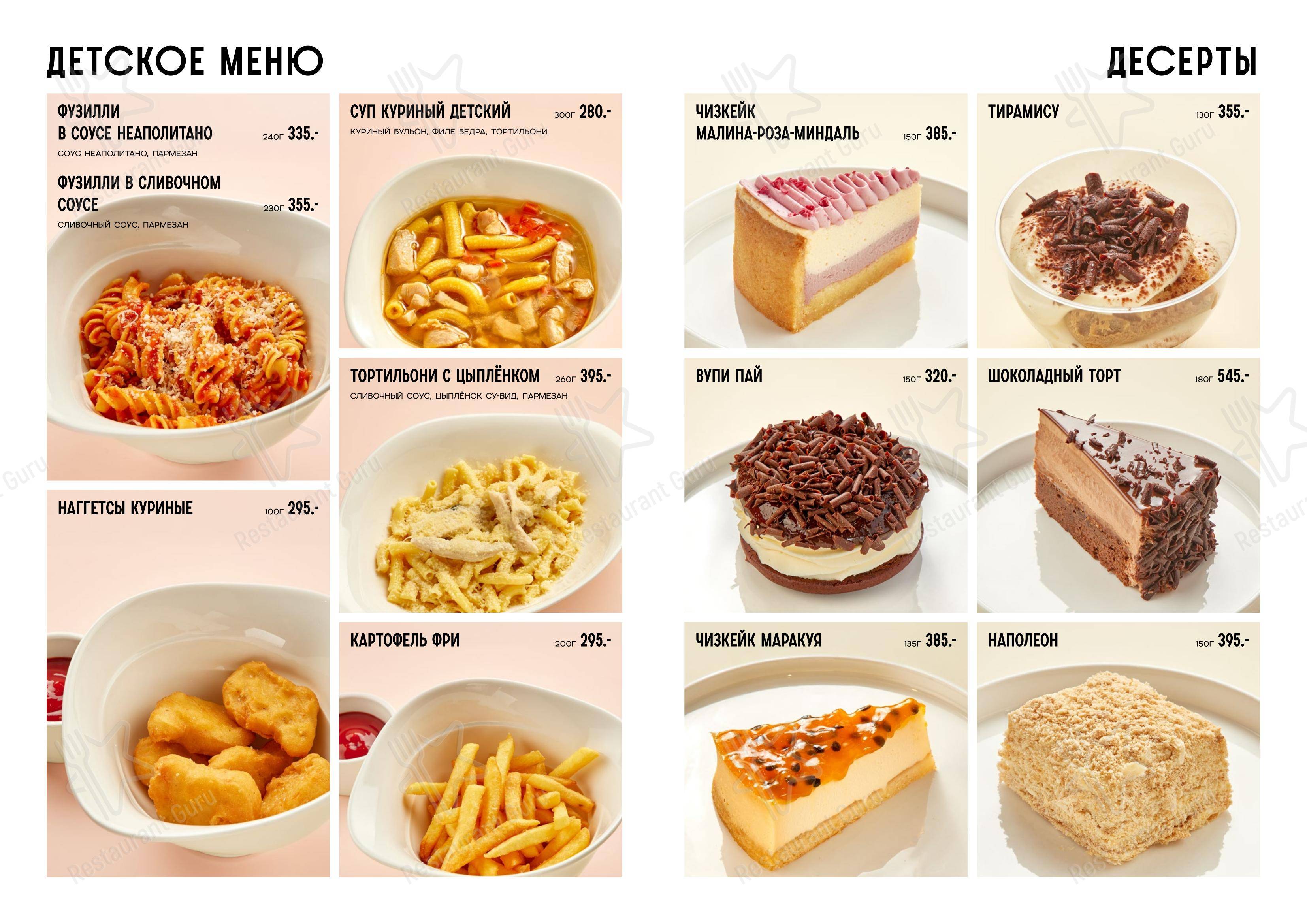 Меню ресторана Регано - Меню