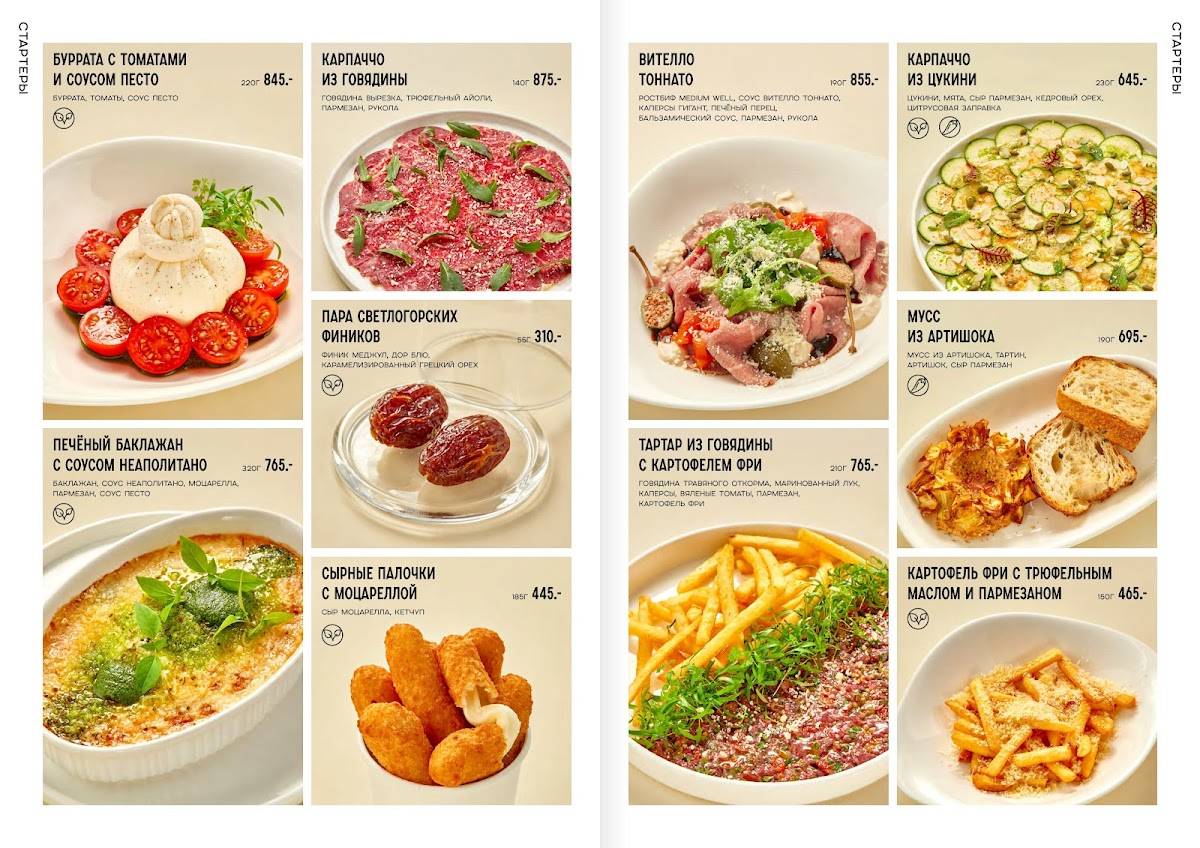 Регано меню