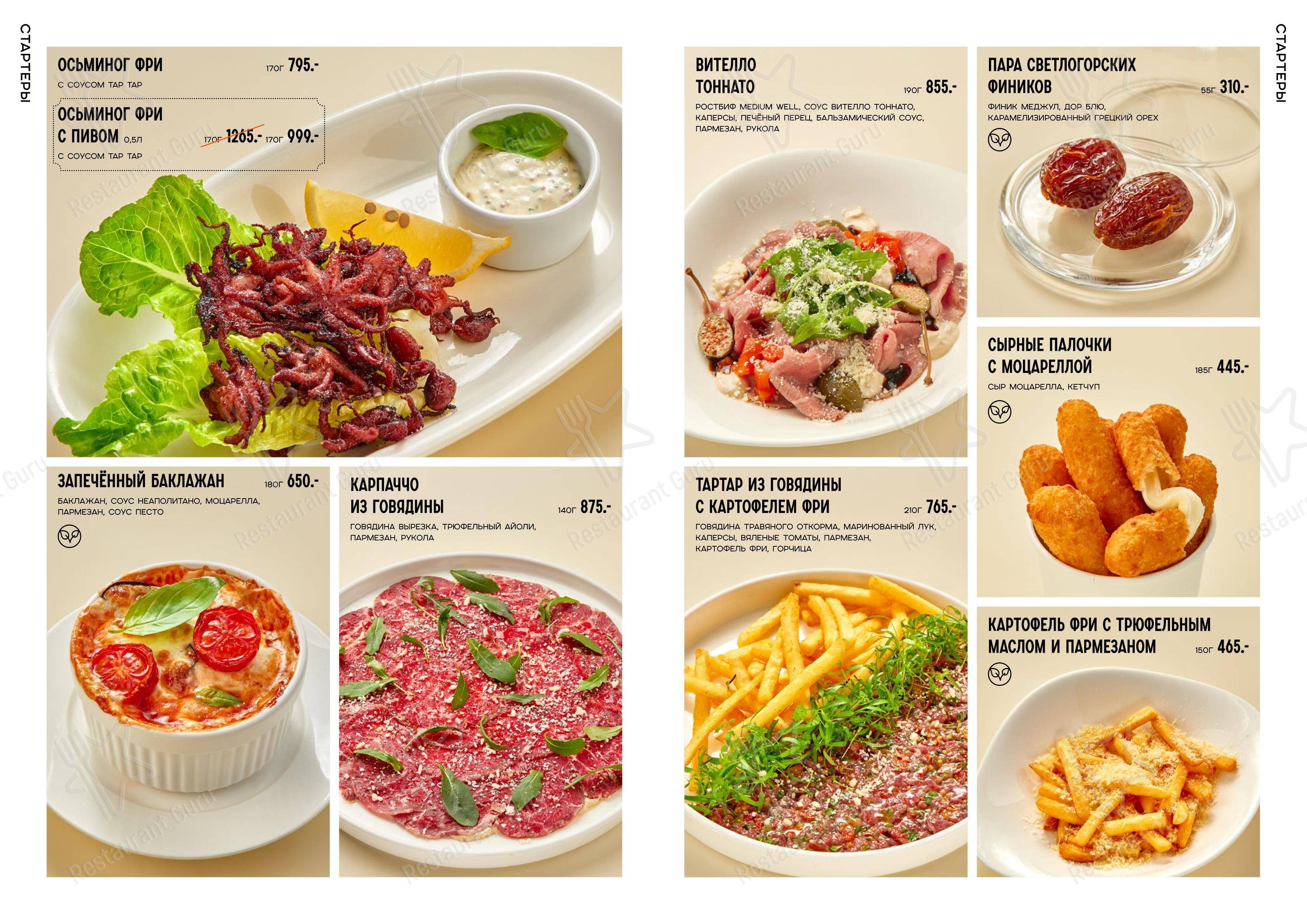 Меню ресторана Регано в Светлогорске