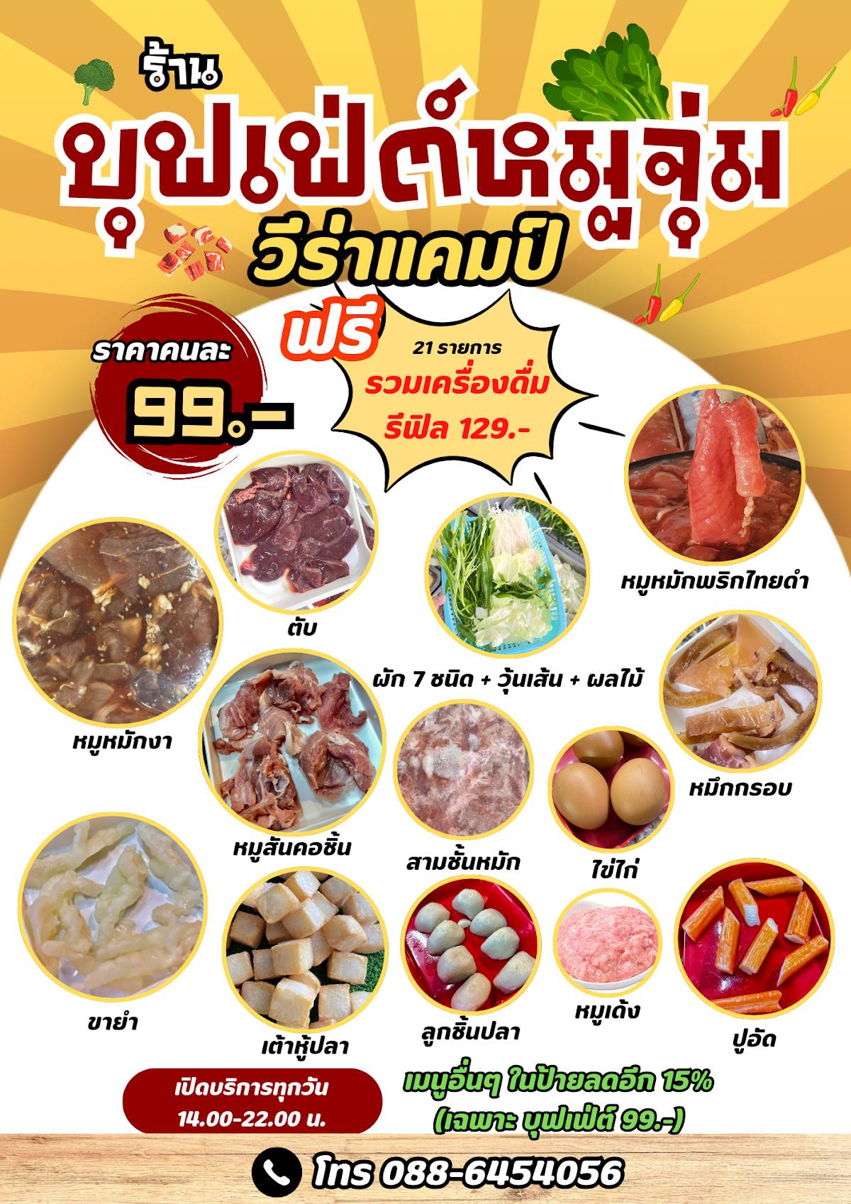 บุฟเฟ่ต์หมูจุ่ม วีร่าแคมป์ меню