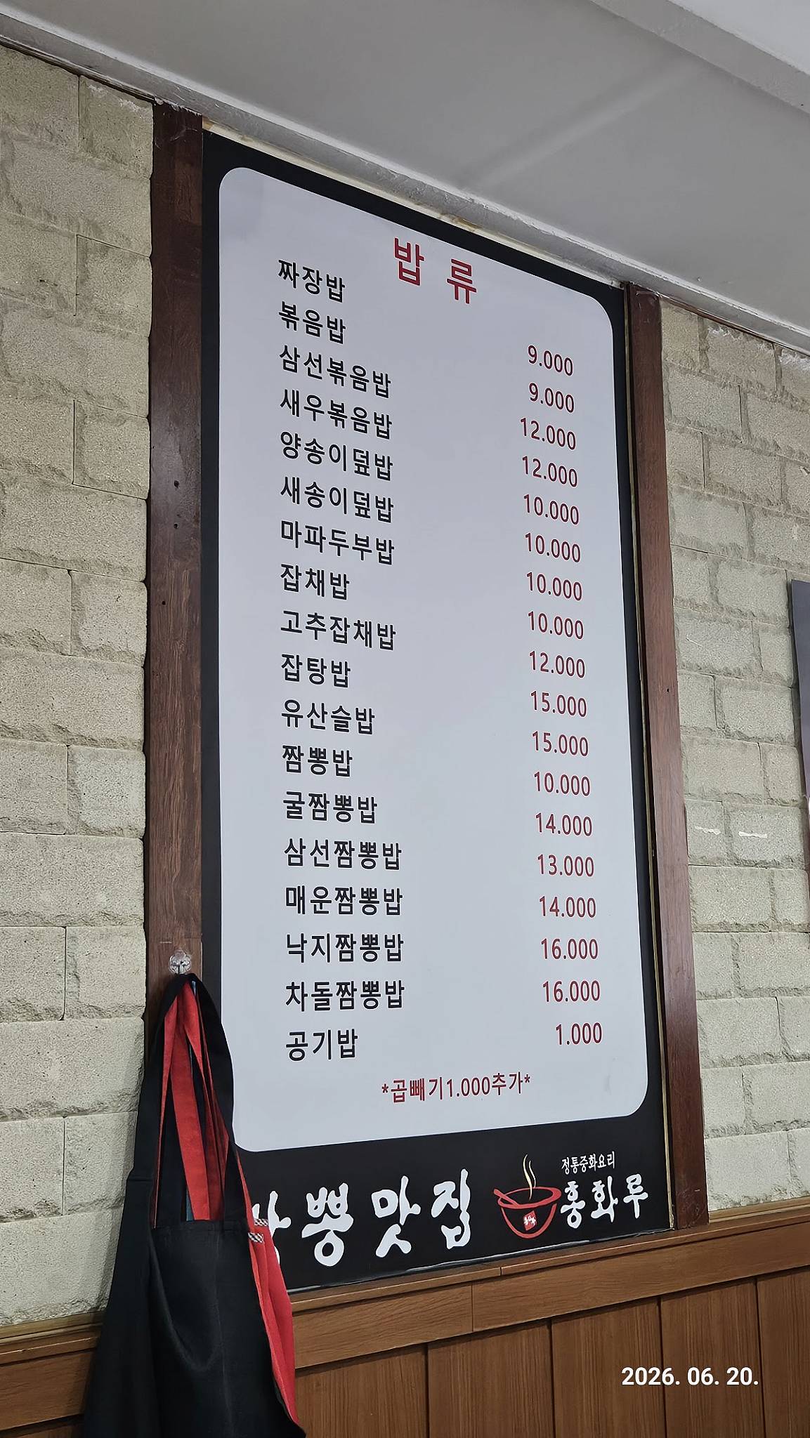 홍화루 меню