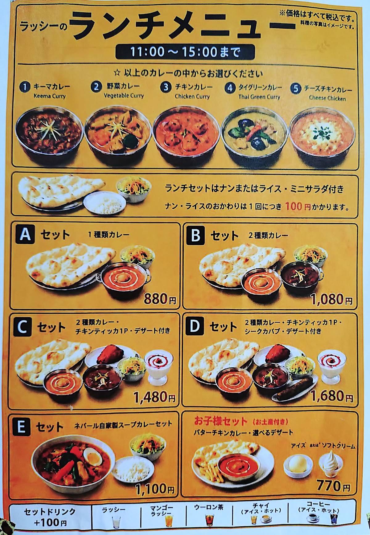 ラッシー меню