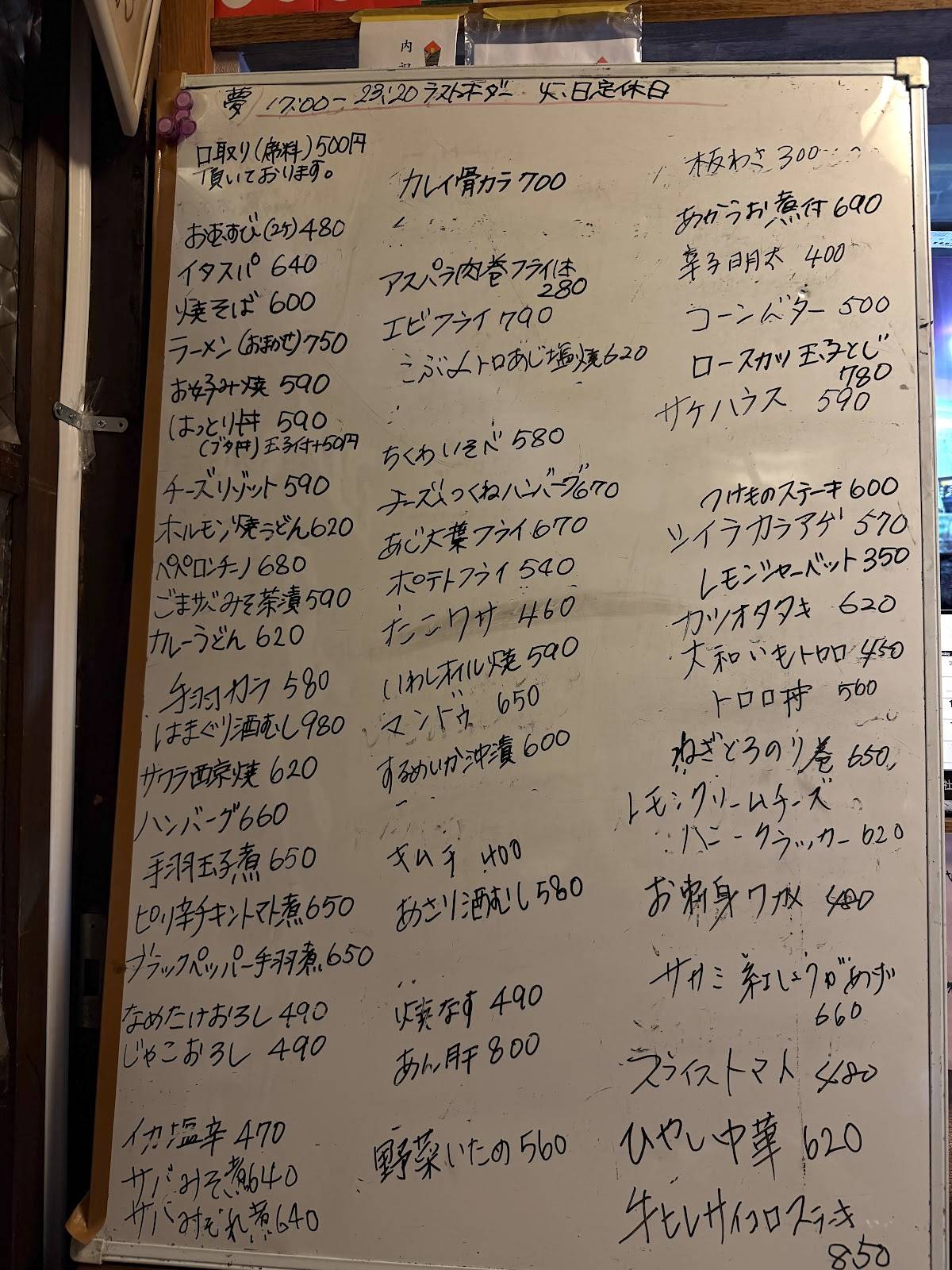 居酒屋 夢 меню