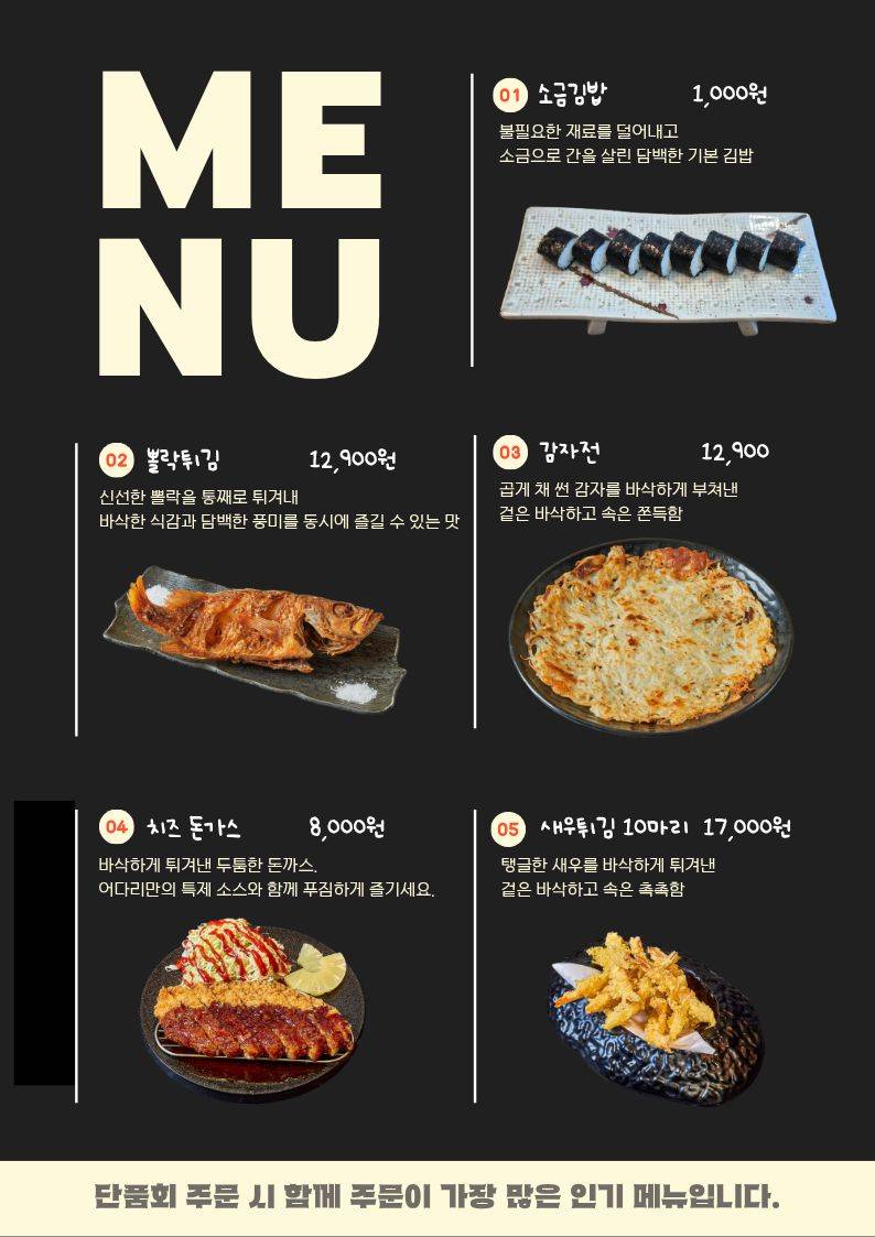 어다리횟집 부평점 меню