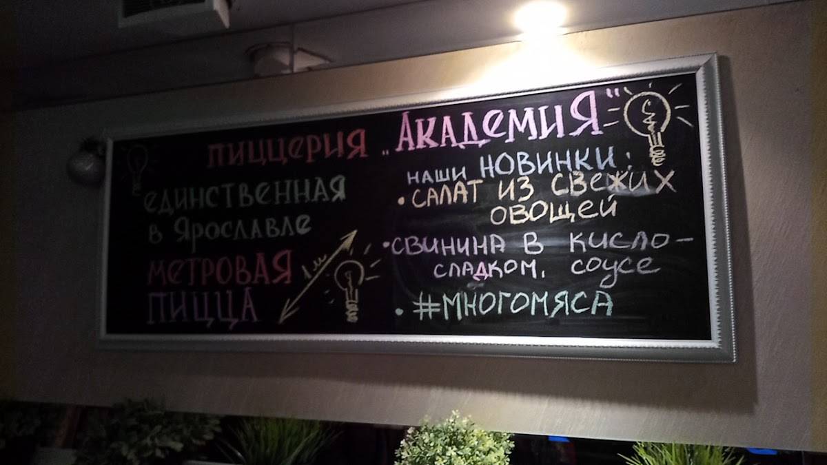 Академия меню