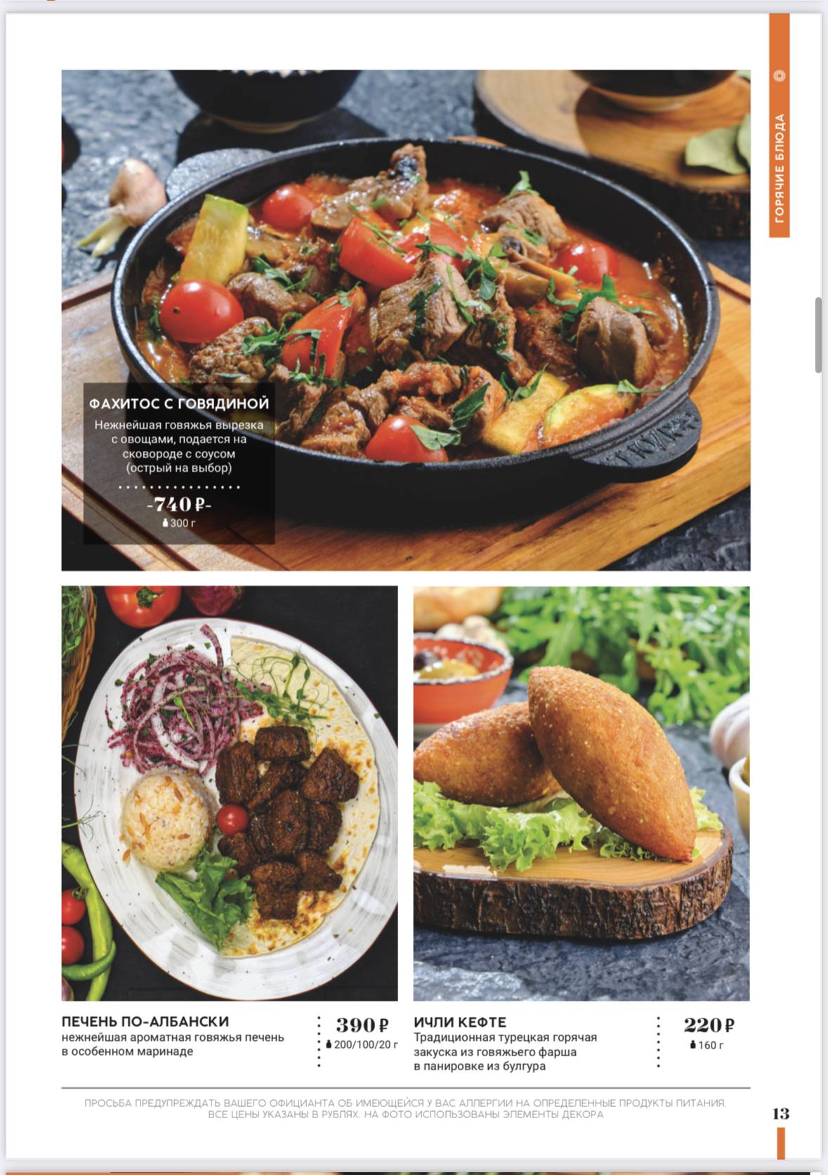 Anatolian Grill меню