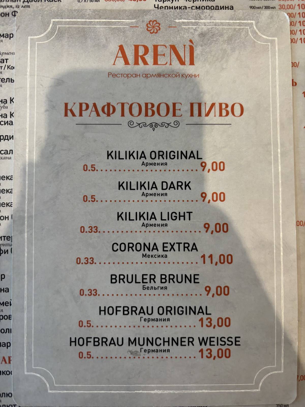 Areni меню