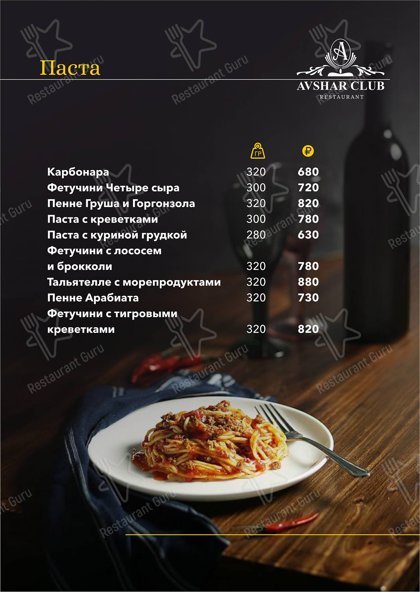 Меню Авшар - еда и напитки