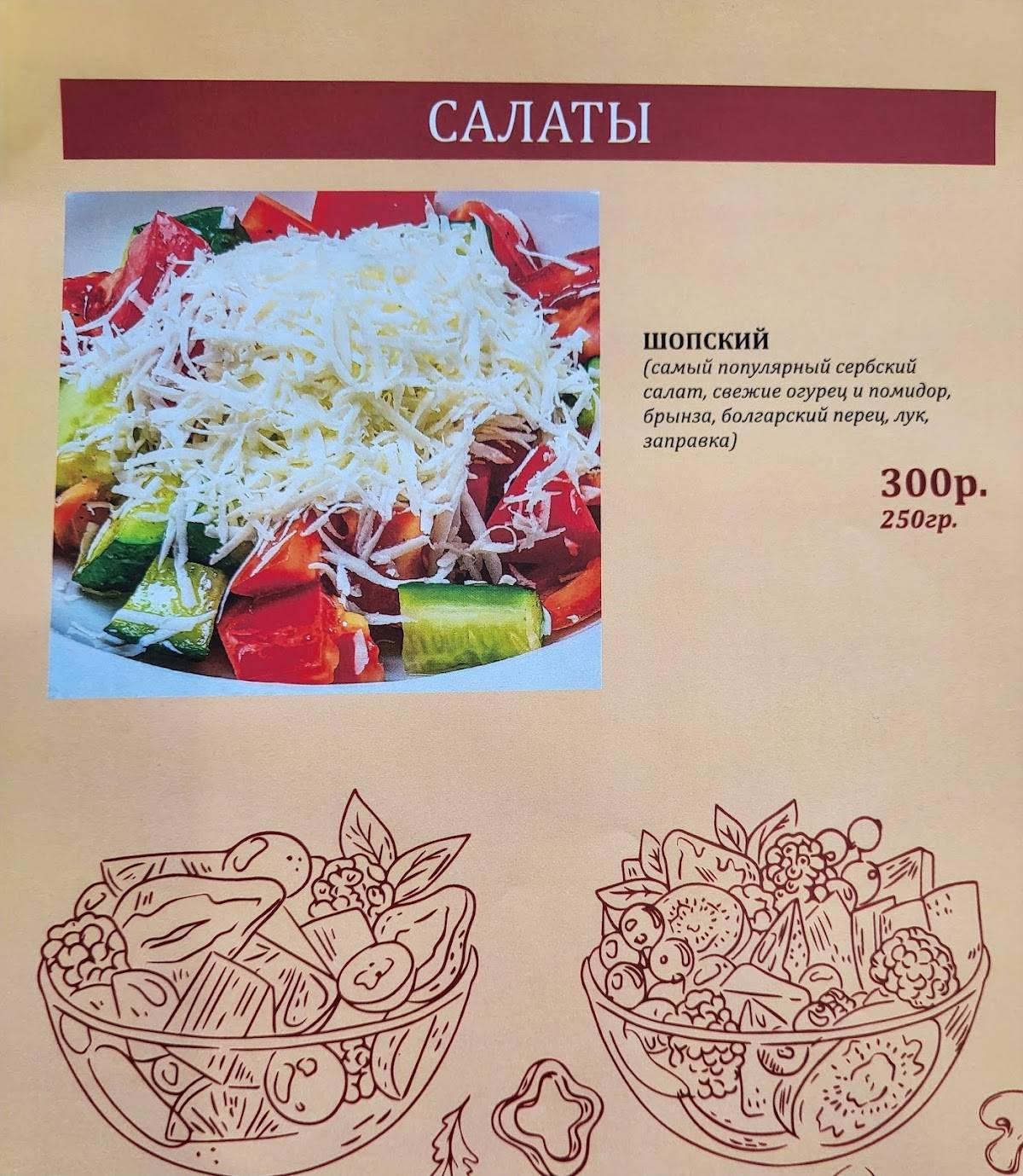 БалкансКа кухня меню