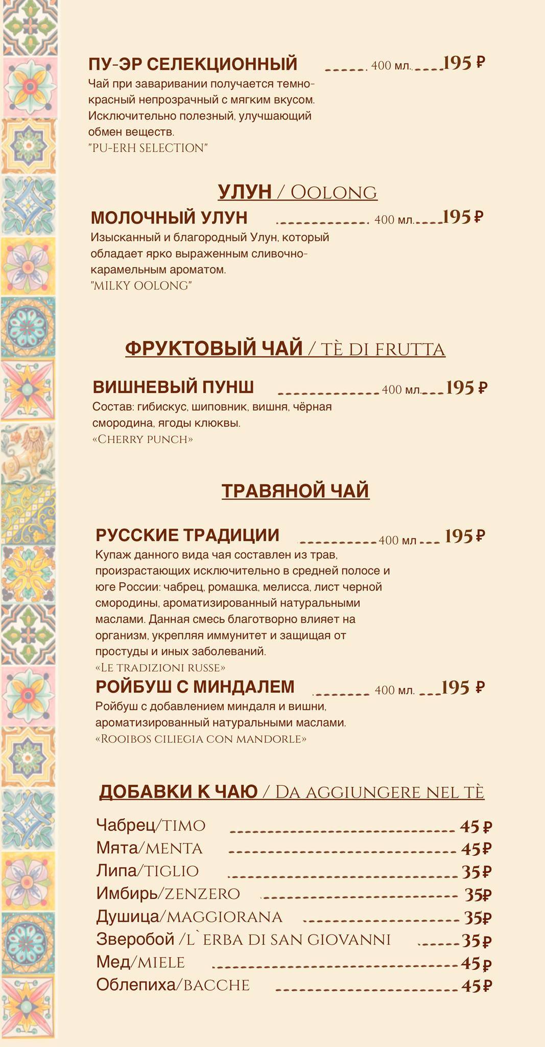 Basilico меню