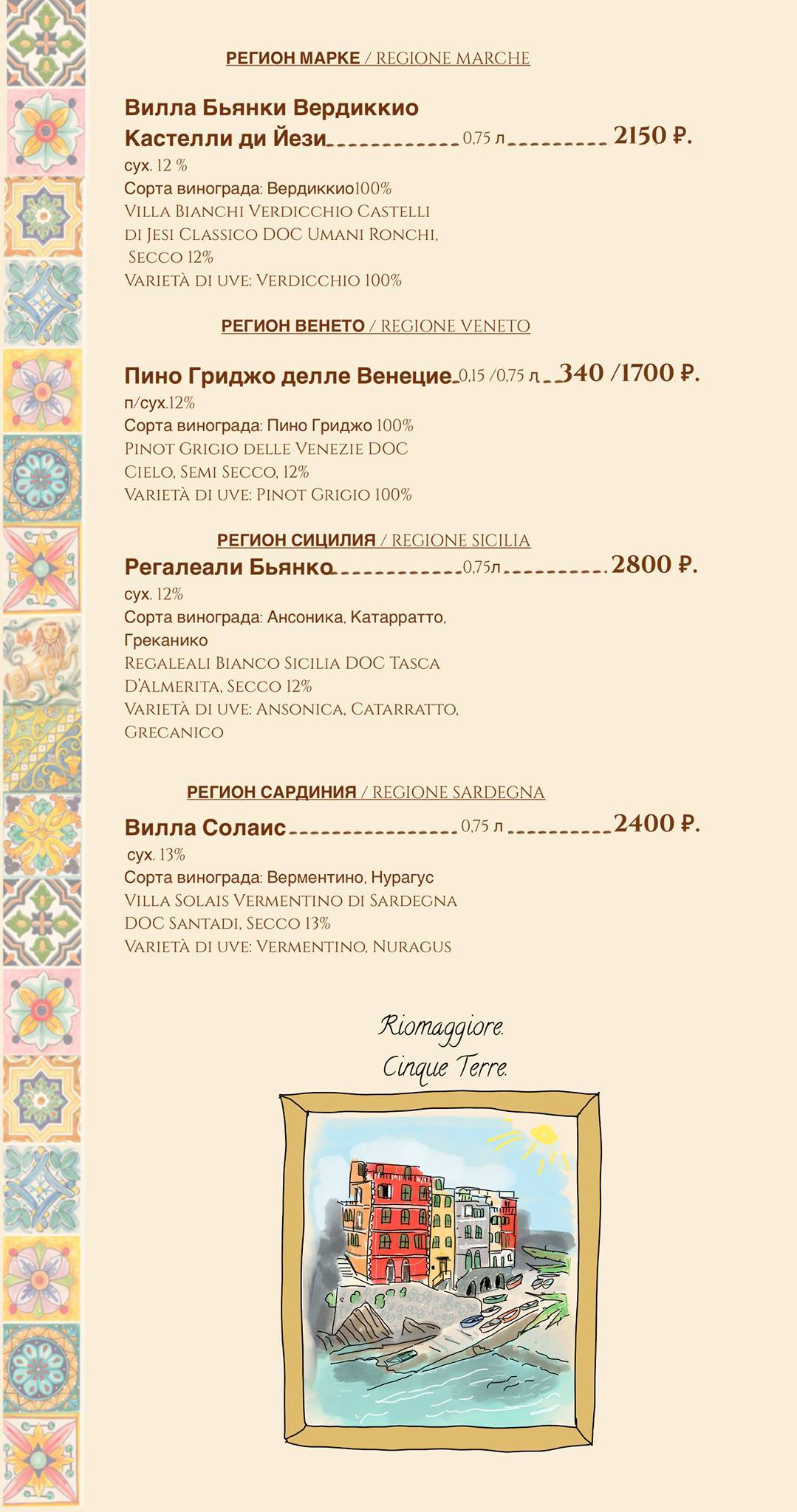 Basilico меню