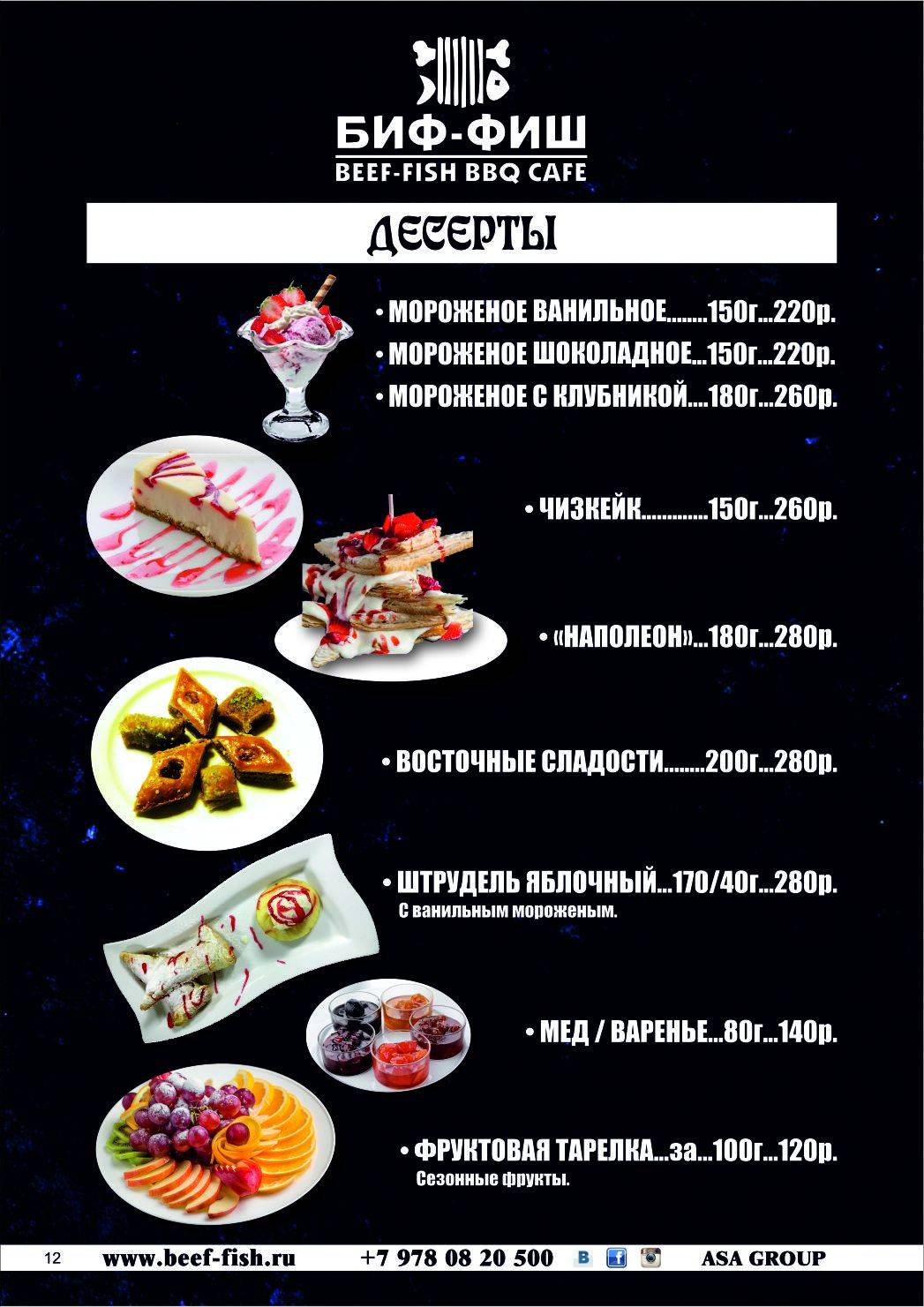 Биф-фиш кафе меню