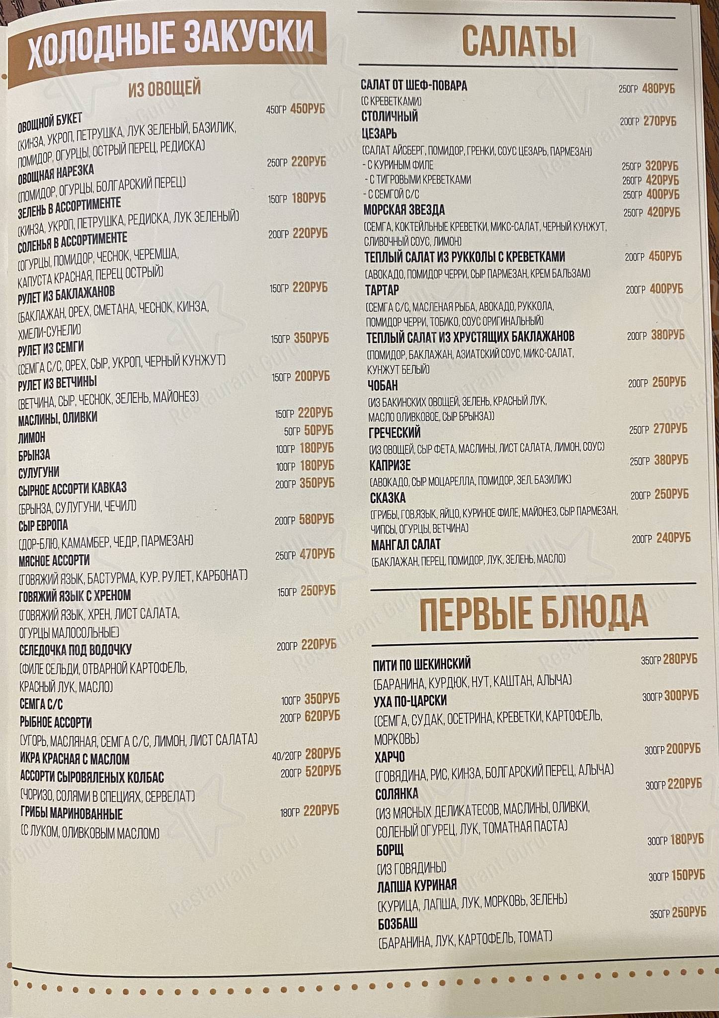Взгляните на меню Белые ночи