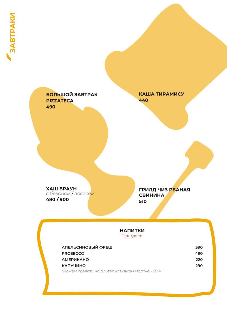 Bistro Pizzateca 9/8 меню