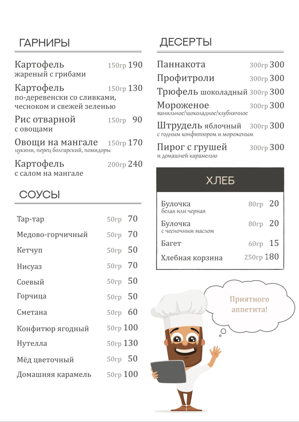 Блин 8 меню