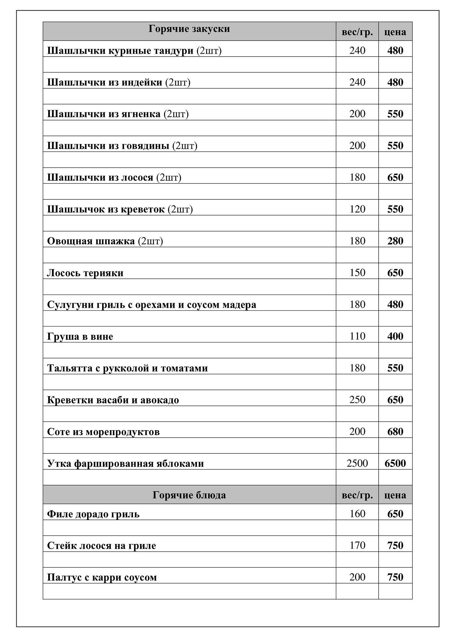 Большевик Лофт меню