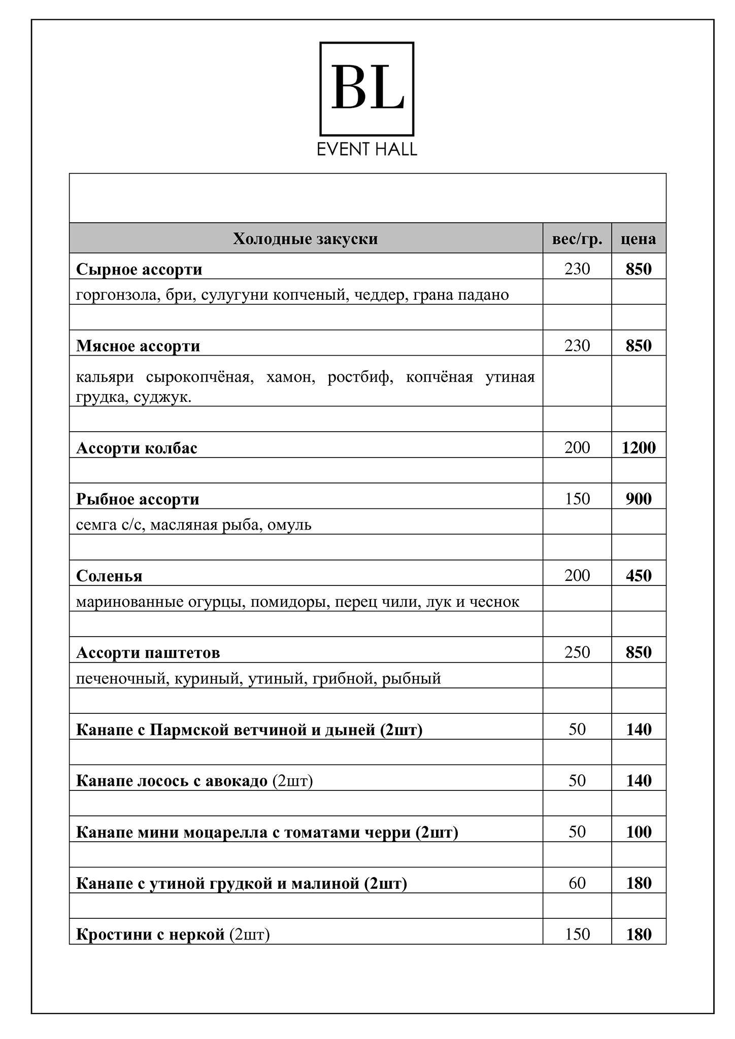 Большевик Лофт меню