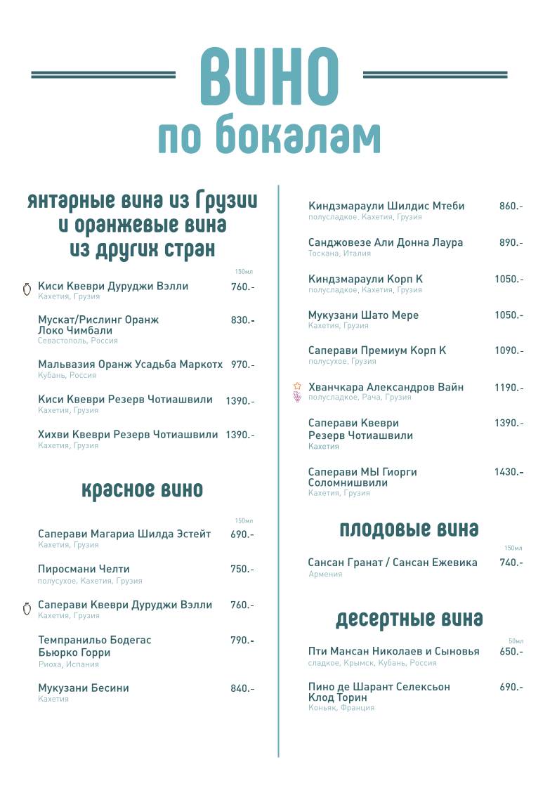 Большой Грузинский меню