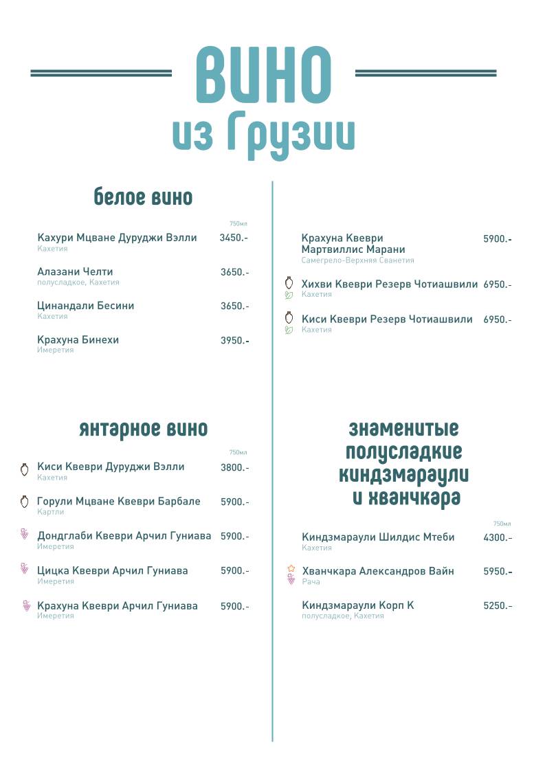 Большой Грузинский меню