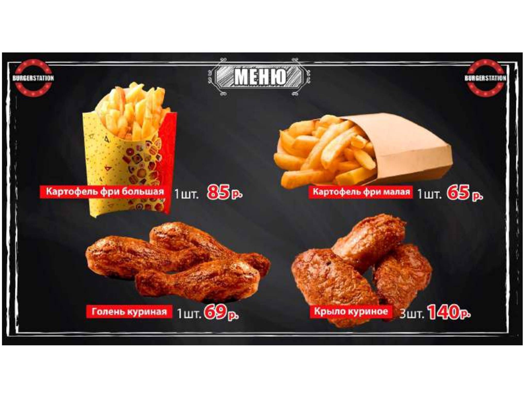 BurgerStation меню