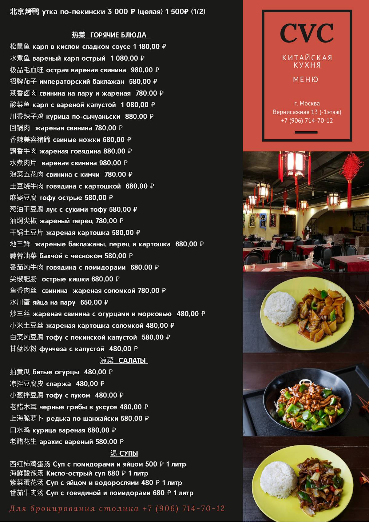 CVC Китайская Кухня меню