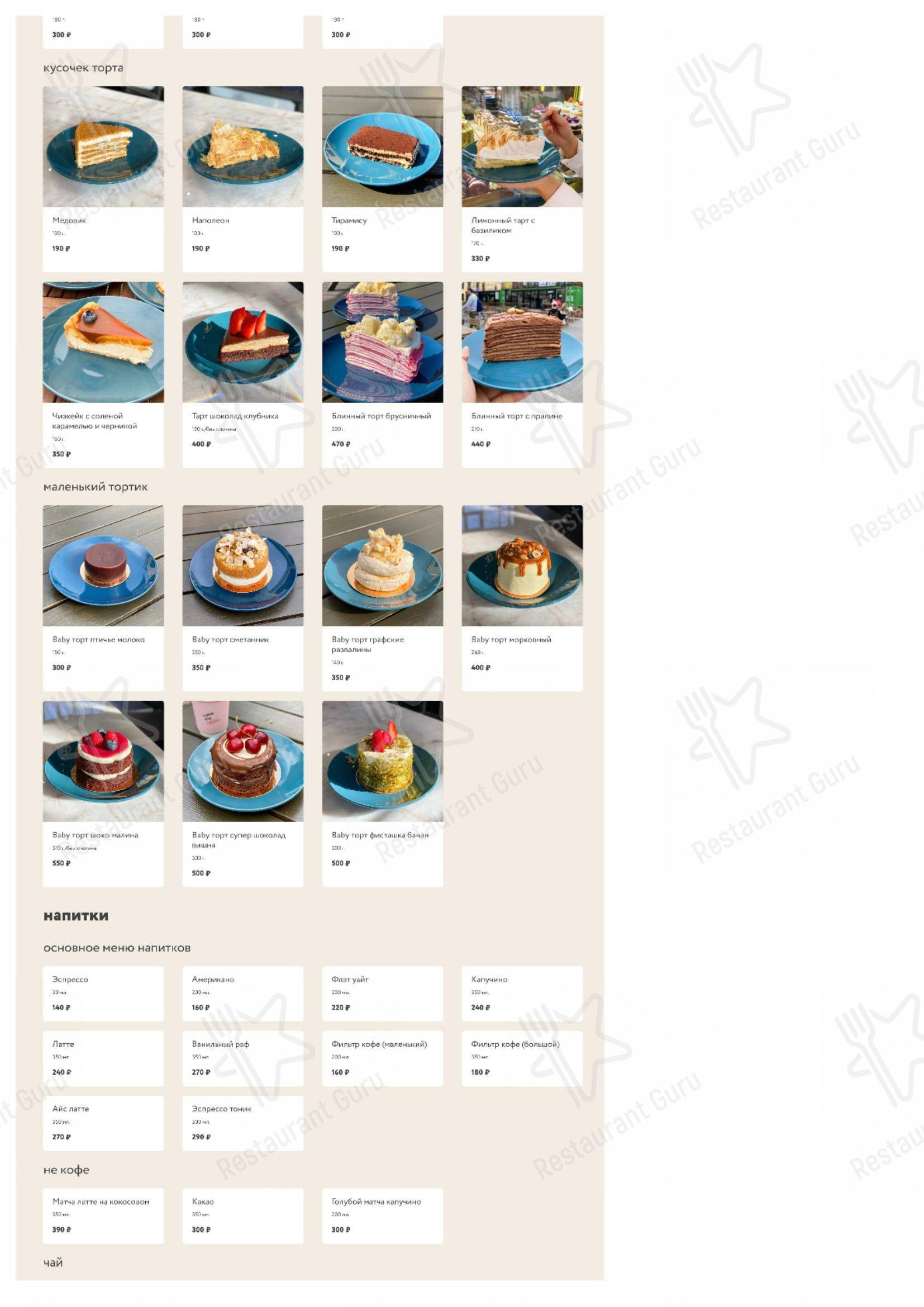 Меню ресторана Cake me tender