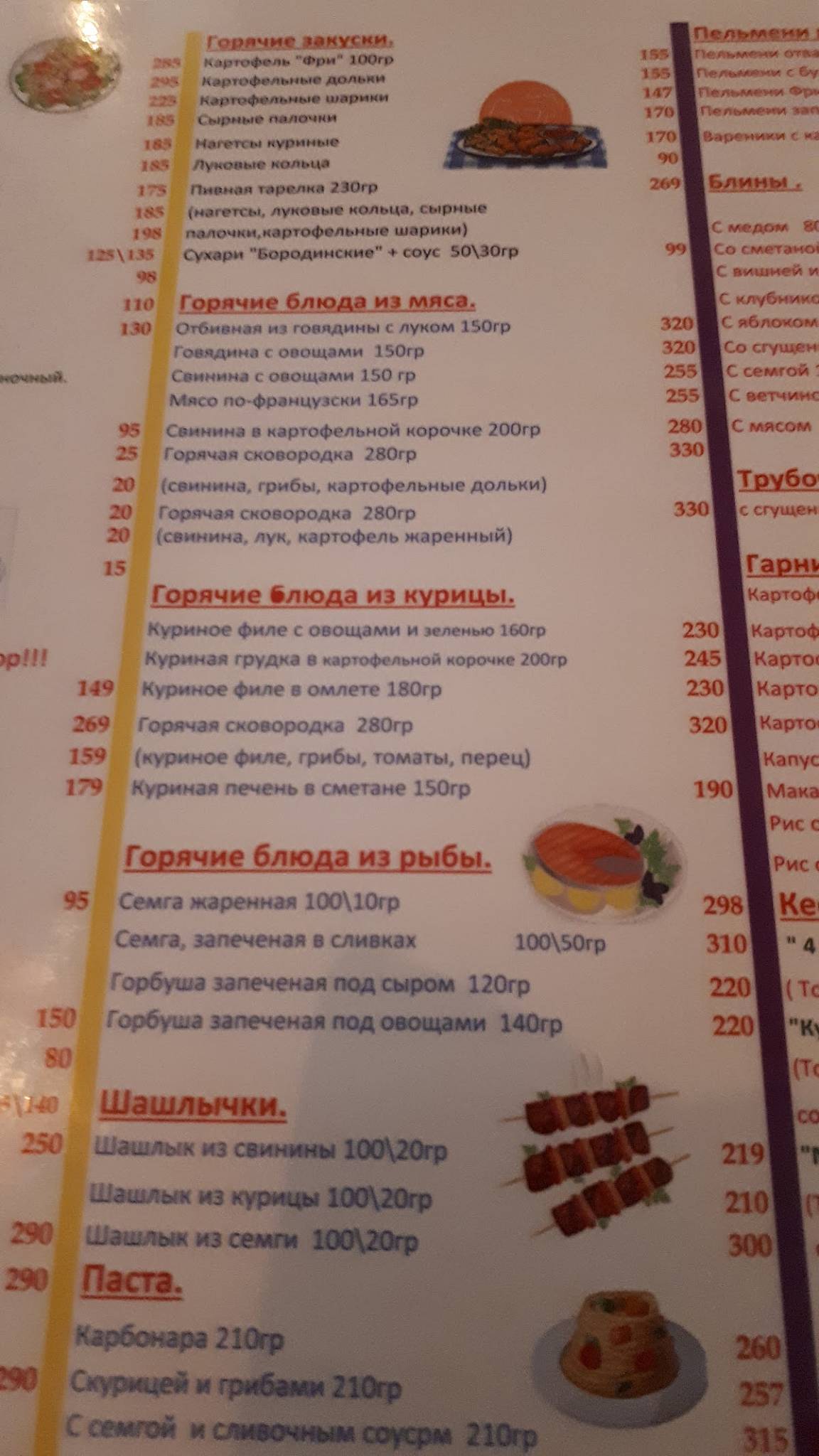 Каприччио меню