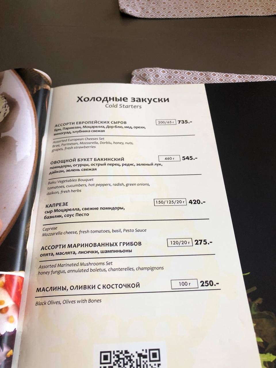 Халиф меню