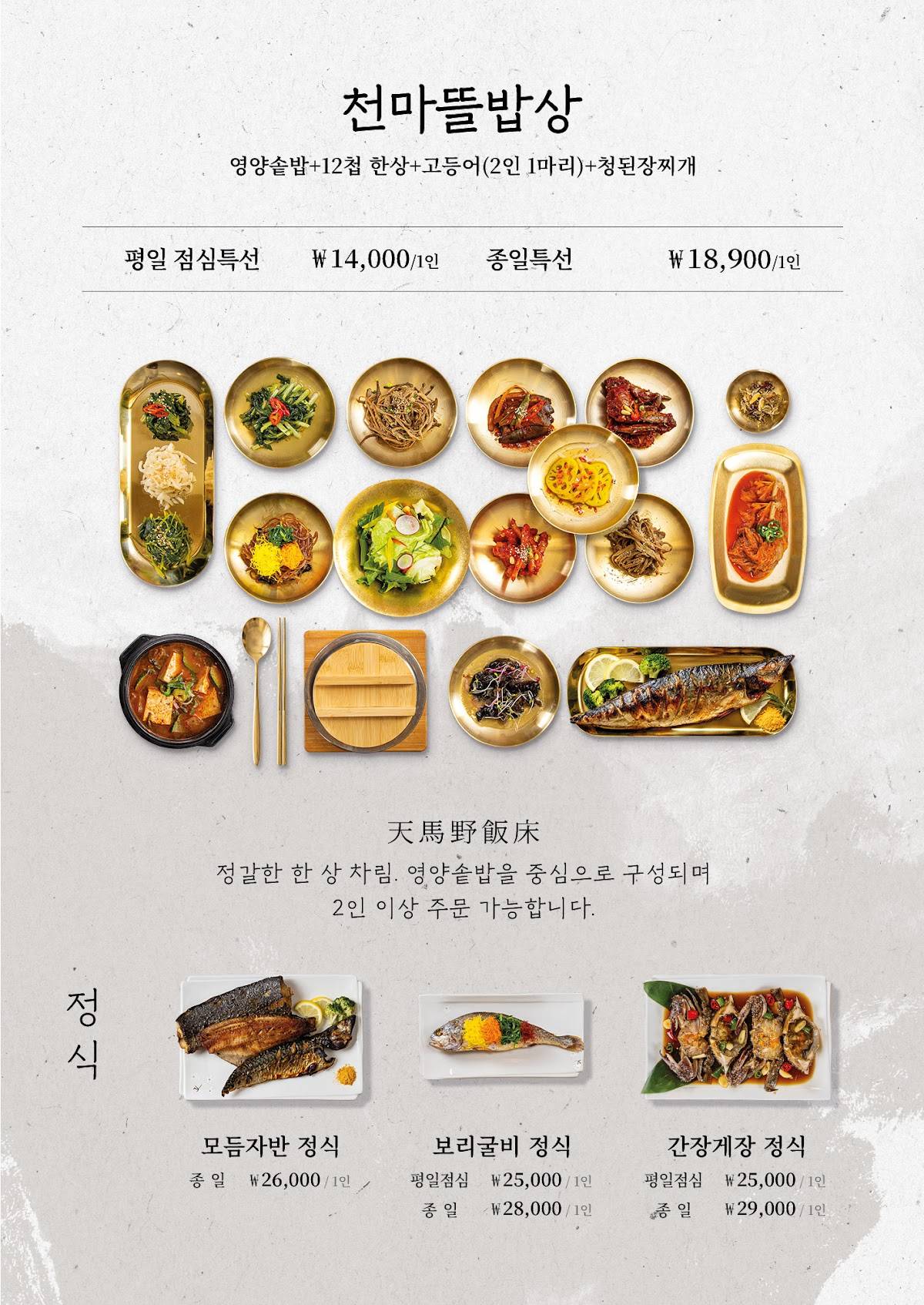 Cheonmagol меню