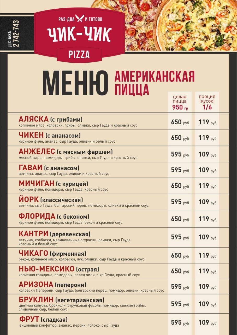 Chikki pizza меню