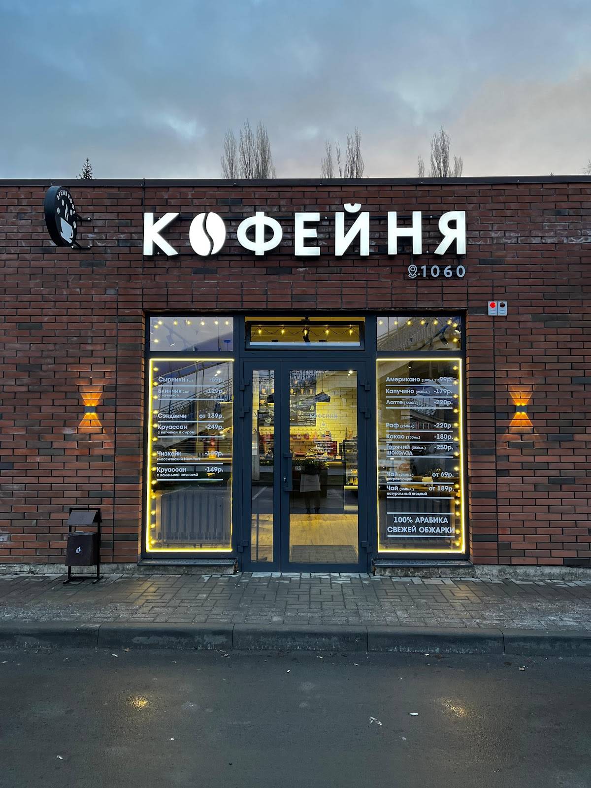Кофейня 1060 меню