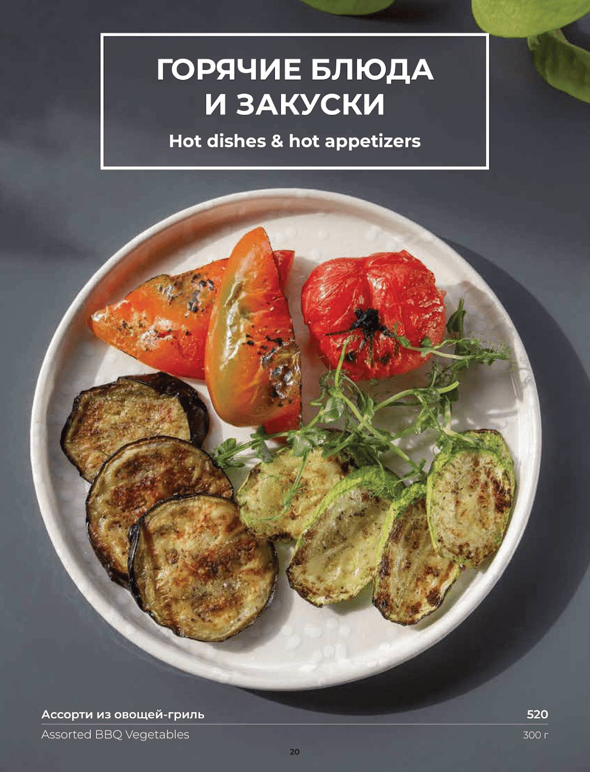 Дачная жизнь меню