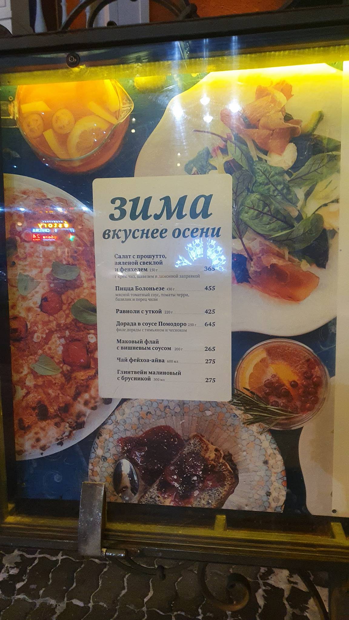 Донна Оливия меню