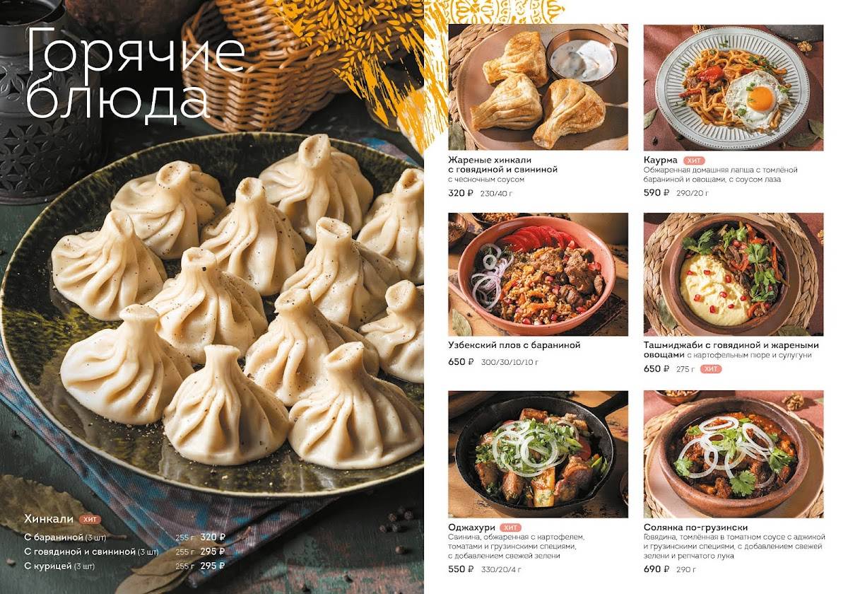 Джонджоли меню