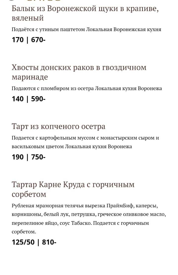 Эль Чико меню