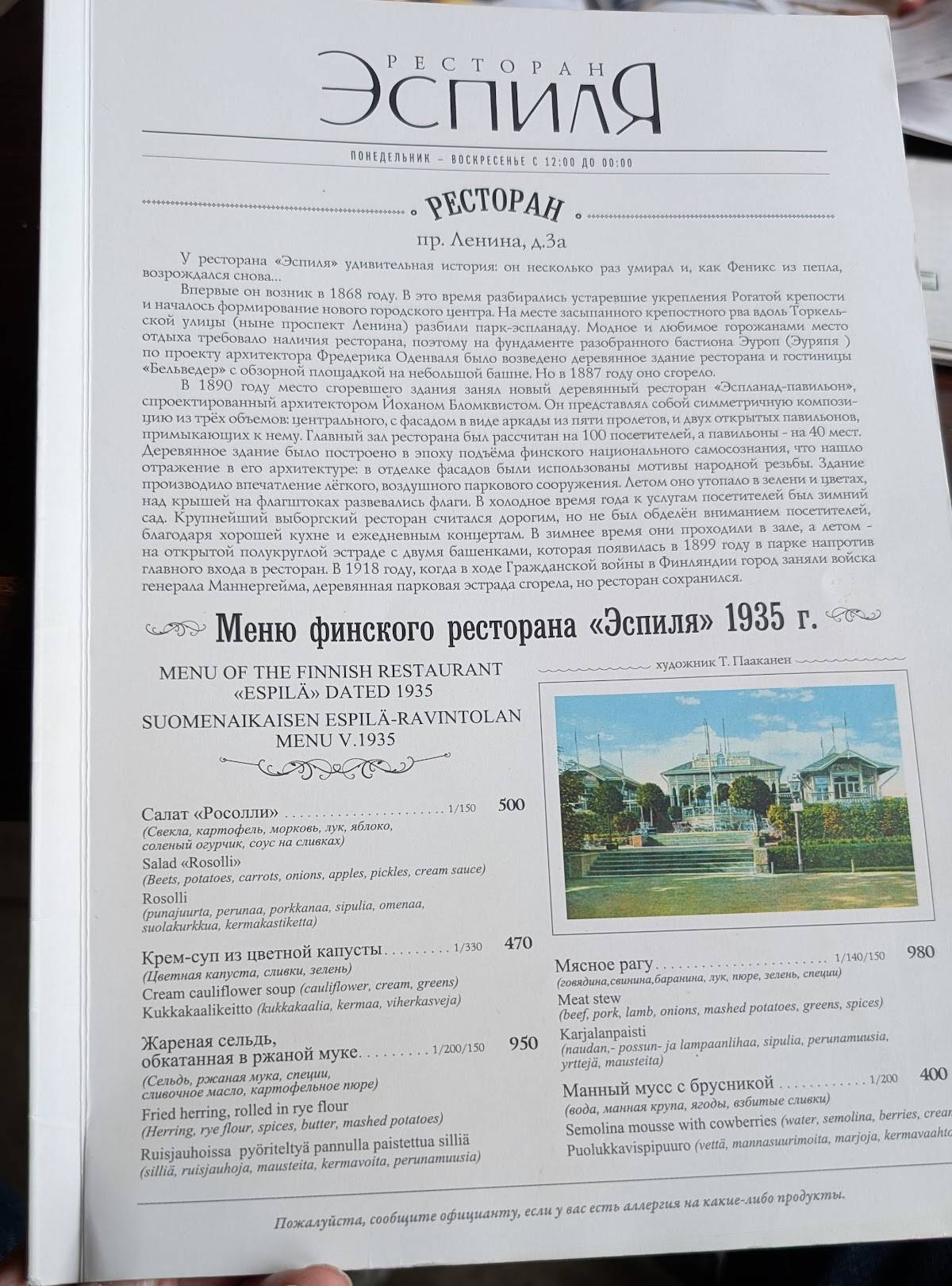 Эспиля меню