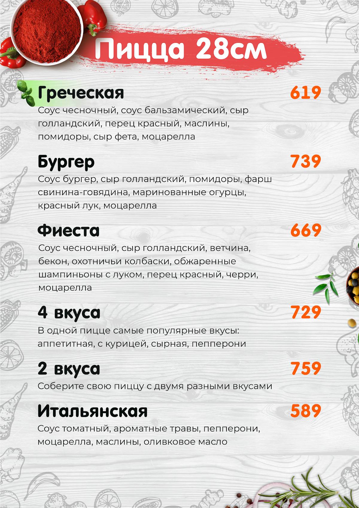Фиестапарк меню